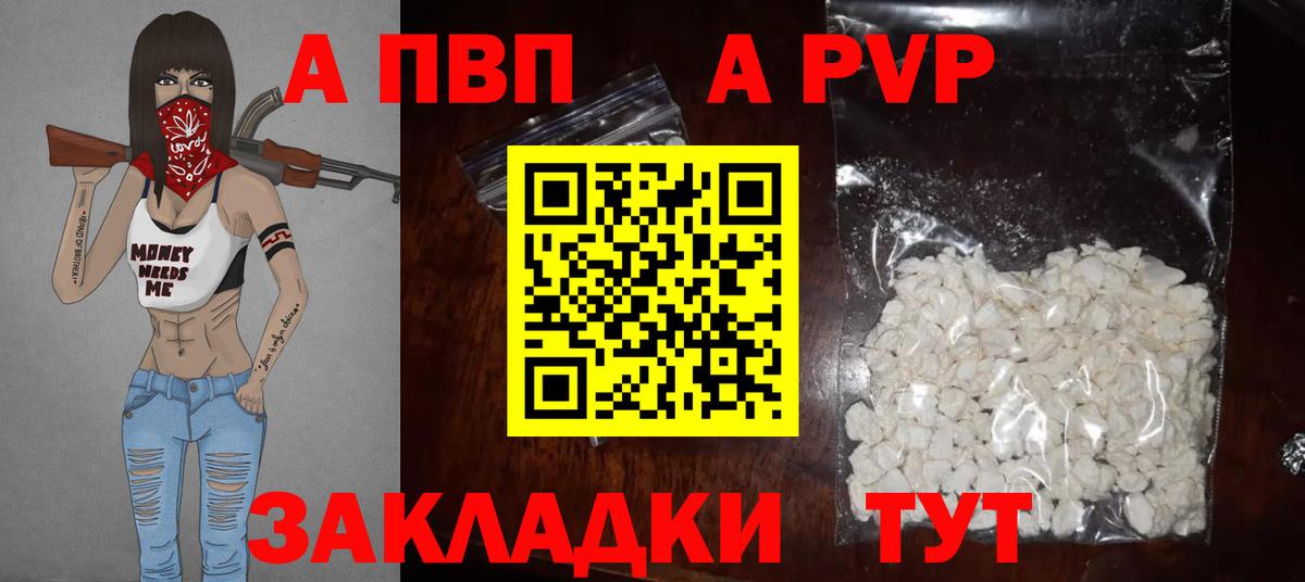 Alpha PVP СК  A PVP мука  Вход с VPN  A-PVP СК  Зеленодольск 