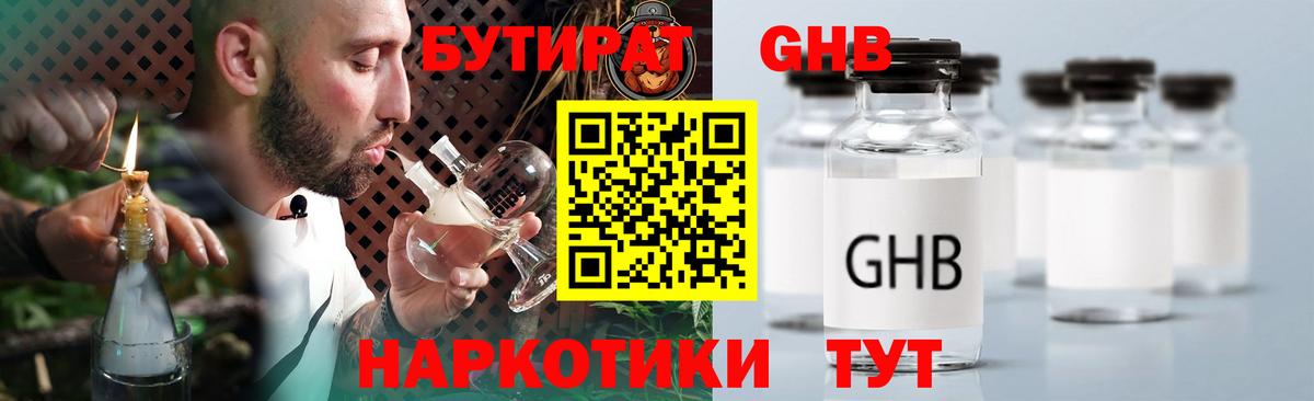 БУТИРАТ 99%  Вход с VPN  Бутират  Зеленодольск 