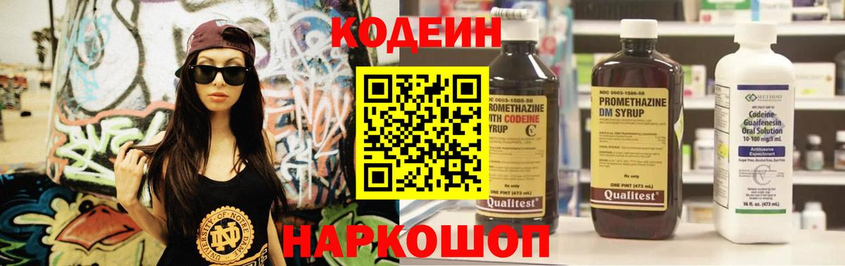 Зеленодольск  Кодеиновый сироп Lean напиток Lean (лин)  Вход с VPN 