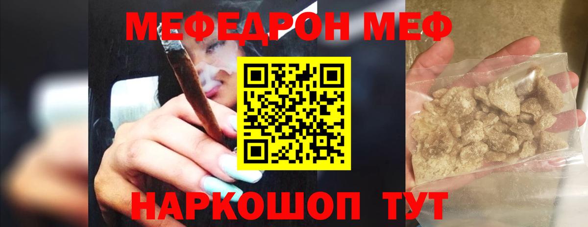 МЕФ кристаллы Зеленодольск