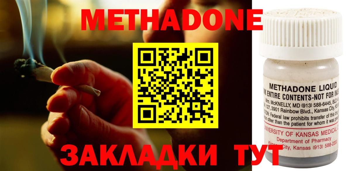 Зеленодольск  МЕТАДОН methadone  Вход с VPN 